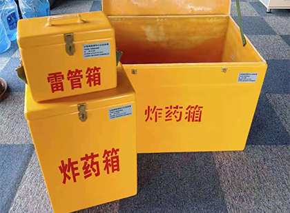海伦玻璃钢（雷管）炸药箱