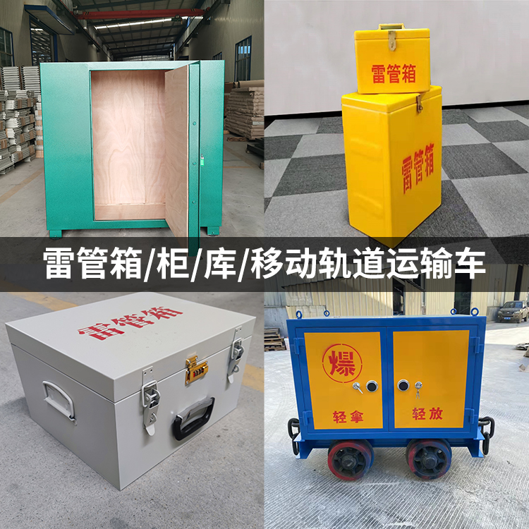 海伦火工品存放箱的种类与核心优点全解析