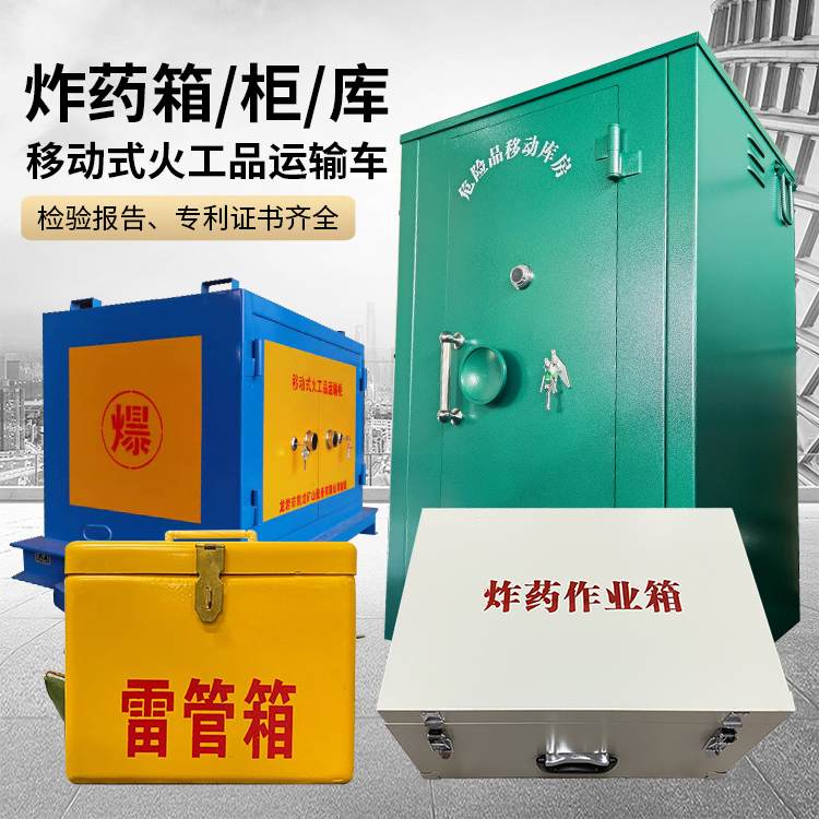 海伦易爆品存放柜 炸药柜 凯龙火工品存放柜型号解析与核心功能