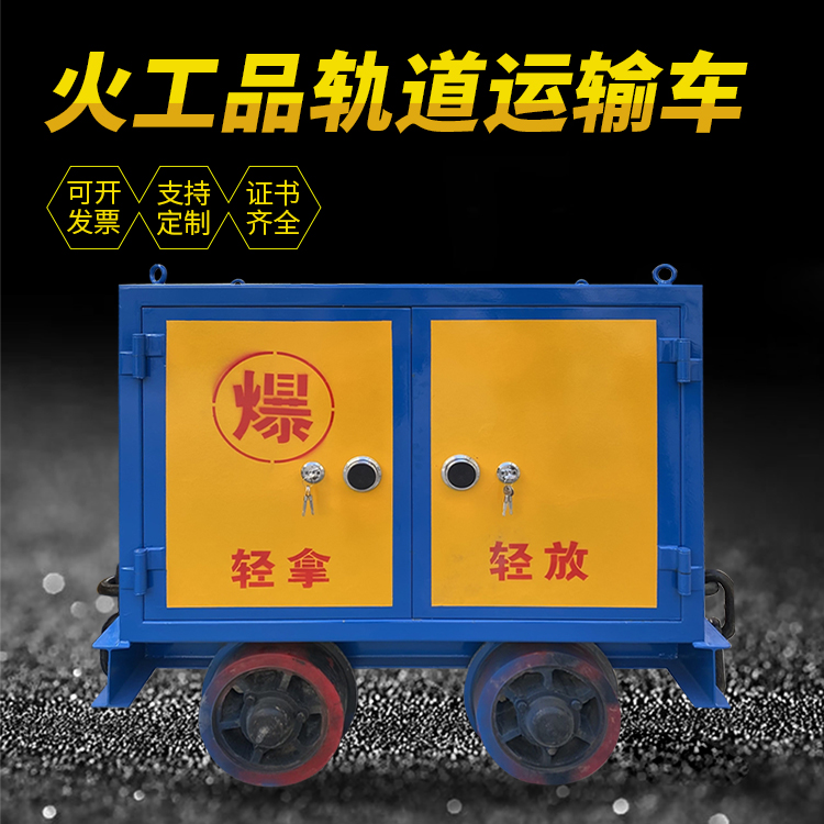 海伦井下轨道火工品运输柜/车的产品特点和应用价值分析